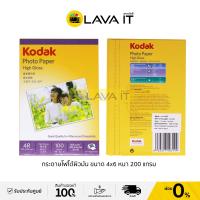 ราคา KODAK Photo Inkjet 4x6 200G 100 Pack กระดาษโฟโต้ ขนาด 4x6 หนา 200 แกรม By Lava IT (625938383)