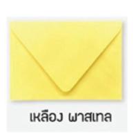 ราคา ซองใส่การ์ดแต่งงาน ซองแต่งงาน 50 ซอง ซองฝายุโรป 5x7 นิ้ว 100 แกรม ไม่มีกลิ่รหอม (19399787414)