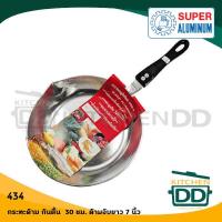 ราคา โปรดอ่าน กระทะ กระทะด้าม ปากเท ก้นตื้น อลูมิเนียม Super Aluminium ถุงเงิน 23 25 27 30 32 ซม 1 ใบ โปรดเลือก (19854342748)