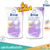 ราคา D nee 1แถม1 ผลิตภัณฑ์ซักผ้าเด็ก น้ำยาซักผ้า ดีนี่ นิวบอร์น ถุงเติม Baby liquid detergent 600ml (6702992485)