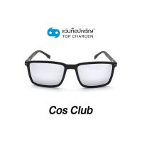 ราคา COS CLUB แว่นกันแดดทรงเหลี่ยม 8233 C4 size 53 By ท็อปเจริญ (12097504421)