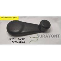 ราคา มือหมุนกระจกDMAX NPR150 DECA195 OEM อย่างดี (16145366693)