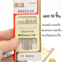 ราคา ชุดเข็มหัวทอง ชุดเข็มปักผ้า เย็บผ้า 1ชุด16เล่ม 16Needles (13145012808)