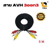 ราคา พร้อมส่งในไทย XLLสายสัญญาณ AV RCA เข้า 3 ออก 3 สายสำหรับต่อสัญญาณภาพเเละเสียง ความยาว 1 5 5 เมตร (1045064845)