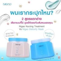 ราคา นิกาโอะ ทรีมเมนท์ มาร์ค 550ml 1100มล มี 2 สูตร NIGAO Treatment Mask (18277584674)