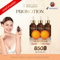 ราคา ส่งฟรี 3แถม2 Spelling Serum Vitc สเปลลิ่งเซรั่ม เซรั่มวิตซี สลิปปิ้งมาร์ค สำหรับผู้มีปัญหาสิว ฝ้า กระ จุดด่างดำ 3 ชิ้น แถม สบู่วิตามินซี 30 g 2 ก้อน (21243813795)