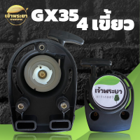 ราคา ชุดสตาท ที่สตาท ทุกรุ่น เครื่องตัดหญ้า เครื่องพ่นยา เครื่องสูบน้ำ เครื่องเจาะดิน เครื่องพ่นปุ๋ย เทียบดูได้เลยคับ RBC NB GX TL 767 GX160 เป็นต้น (17202731619)