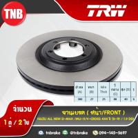 ราคา TRW จานเบรคหน้า 1 คู่ isuzu all new d max mu x v cross 4x4 เครื่อง 1 9 ddi ปี 2012 2019 ดิสก์เบรค จานเบรค (1389132575)
