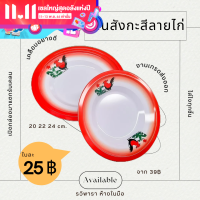 ราคา จาน จานข้าว จานเหล็กเคลือบ จานตราไก่ 20 22 24 cm ให้เลือก By รวิพารา ห้างในมือ (18367662643)