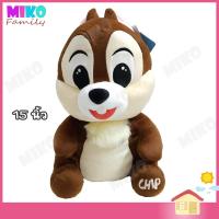 ราคา ตุ๊กตา Chip Dale ชิบ เดล ขนาด 15 นิ้ว ของเล่น ของเล่นเด็ก ของขวัญ งานป้าย ลิขสิทธิ์แท้ (5412852070)