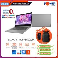ราคา Lenovo Notebook IdeaPad 3 14ITL6 82H700E0TA i7 1165G7 2 8G 8GB 512GB SSD 14 Win10H Office2019 Grey รับประกันศูนย์2ปี (8795682181)