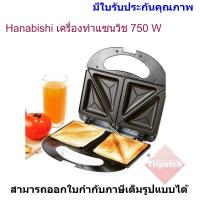 ราคา HANABISHI เครื่องทำแซนวิช รุ่น SW05 White (21178131525)