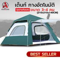 ราคา เต้นท์ เต็นท์ เต็นท์สนาม เต้นท์กางอัตโนมัติ ขนาด3 4คนนอน และ5 6คนนอน 2ประตู2หน้าต่าง พกพาสะดวก น้ำหนักเบา (4948152374)