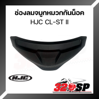ราคา ช่องลมจมูกหมวกกันน็อค HJC CL ST II 320SP (20798748179)