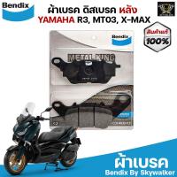 ราคา Bendix Metal King ผ้าเบรคหลัง R3 MT03 X MAX MK48 (9065367835)