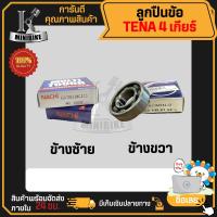 ราคา ลูกปืนข้อเหวี่ยง ลูกปืนข้อ ซ้าย ขวา NACHI HONDA NOVA TENA 4เกียร์ ซ้าย 62 28 ขวา 62 22XA1J2 (21172741499)