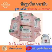 ราคา แผ่นทำความสะอาดจุดซ่อนเร้น ทิชชูเปียกเช็ดน้องสาว ทิชชูเปียกเช็ดจุดซ่อนเร้น สูตร Fruits Vit C ใช้ได้ทุกวัน แก้ปัญหาคัน ตกขาว มีกลิ่น ขนาดพกพา (20391503655)