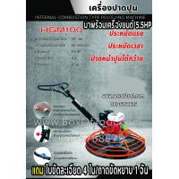 ราคา เครื่องขัดมันปูน ปาดปูน แมงปอขัดปูน HGM100 พร้อมเครื่องยนต์ 5 5HP (15753142287)