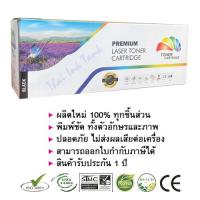 ราคา หมึกเลเซอร์ HP Laser Jet P1002 P1003 P1004 P1005 P1006 P1009 สีดำ Compatible (4487432)