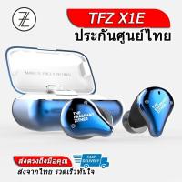 TFZ True Wireless Earbuds หูฟังบลูทูธไร้สาย รุ่น X1E