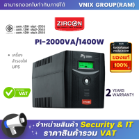 ราคา PI 2000VA 1400W เครื่องสำรองไฟ UPS Zircon By Vnix Group (18489209823)