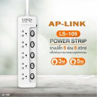 ราคา Lumira ปลั๊กสามตา รุ่น LS 105 LS 104 LS 103 มีม่านนิรภัย รองรับ 5 เต้า รองรับ 4 เต้า รองรับ 3 เต้า มาตราฐาน มอก วัสดุไม่ลามไฟ 2300W พร้อมเบรคเกอร์นิรภัย (19552922202)