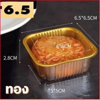 ราคา ถุงซีล ขนาด 9 11 5ซม ถาดใส่ขนม ถุงซีลพลาสติก ไหว้พระจันทร์ 1ถุงประมาณ95 100ใบ ถุงซีลลาย ถุงซีลขนม ถุงพลาสติก ถุงซีลใส่ขนม (21286549737)