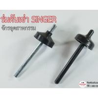 ราคา ร่มดันเข่า Singer แกนเหล็ก สำหรับจักรเย็บผ้าอุตสาหกรรม (7749682662)