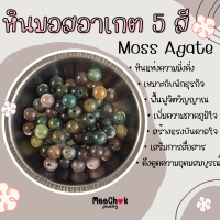 ราคา หินนำโชค หินแท้ สีธรรมชาติ หินแบ่งขาย ขนาด 6 มิล คัดเม็ดสวย จำนวน 14 เม็ด หินมงคล กำไลหิน Set 1 (20050635908)