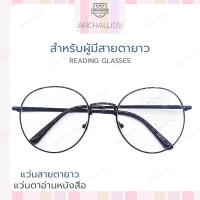ราคา Archawin แว่นสายตา แว่นสายตายาว แว่นตาอ่านหนังสือ กรอบแว่นสายตา พร้อมเลนส์สายตา ทรงหยดน้ำ รุ่น MOCHI Black ฟรี กล่องใส่แว่นตา (17147128254)
