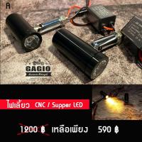 ราคา ไฟเลี้ยวแต่ง Super LED CNC แบบ A สำหรับมอเตอร์ไซค์สไตล์ วินเทจ คลาสสิค คาเฟ่ เรโทร บอบเบอร์ HD อื่นๆ (15624472619)