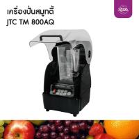 ราคา Ratika เครื่องปั่นสมูทตี้ JTC TM 800AQ เครื่องปันน้ำผลไม้ (16369133730)