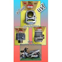 ราคา เสื้อสูบเวฟ125i ไฟเลี้ยวบังลม แท้เบิกศูนย์HONDA (13390680952)