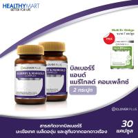 ราคา Clover plus Bilberry บิลเบอร์รี่แอนด์แมรี่โกลด์คอมเพล็กซ์ อาหารเสริมดูแลสายตา 2กระปุก แถม Clover Plus MultiB 1ซอง (4788178598)