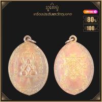 ราคา พระเครื่อง จี้พระ เหรียญพระปิดตา หลวงพ่อน้อย วัดศรีษะทอง ปี 2487 เนื้อทองแดง (19280143412)