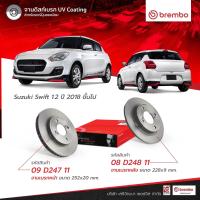 ราคา จานเบรคหน้า suzuki swift ปี2018 2023 ตัวใหม่ Brembo ตรงรุ่น ใส่ได้เลย จานเบรคหลัง swift (19996153351)