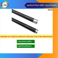 ราคา กระบอกเหล็กความร้อน บราเดอร์ BROTHER FAX 2850 Fax2900 DCP1000 MFC9160 9180 Fuser roller (10423207336)