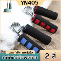 ราคา กริปเปอร์ ที่บีบมือ อุปกรณ์ออกกำลังกาย กล้ามเนื้อมือ สำหรับนักปีนเขา หรือกิจกรรมที่ต้องใช้ความแข็งแรง (20675337295)