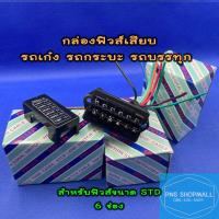 ราคา แผงฟิวส์เสียบ กล่องฟิวส์เสียบ พร้อมสายไฟ สำหรับรถทุกชนิด 4 ช่อง 12 ช่อง กล่องฟิวส์ ฟิวส์เสียบ ฟิวรถยนต์ ฟิว ฟีว ฟีล ฟิล (10639998790)
