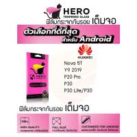 ราคา HERO ฟิล์มกระจกกันรอยเต็มหน้าจอ Huawei Nova 10 SE Nova 9i Y9 Prime 2019 Y7 Pro 2019 Y70 Nova 9 SE Nova 3i Nova 8i P30 P30 Lite P20 Pro Nova 5T Y9 2019 Nova 7 SE Mate 20x Y7A (16310851472)