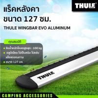 ราคา แร็คหลังคา THULE WINGBAR EVO สีALUMINUM BLACK ขนาด 127 ซม (19178886249)