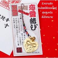 ราคา แท้100 เครื่องรางจากญี่ปุ่น เครื่องราง ถุงนำโชค วัดดังในญี่ปุ่น อาซากุสะ เครื่องรางความรัก การเงิน (19569739384)