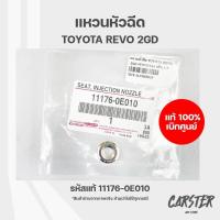 ราคา แหวนรองหัวฉีด TOYOTA REVO รีโว่ ของแท้ เบิกศูนย์ รหัส 11176 0E010 (20058859342)