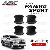 ราคา เบ้าหลุม ถ้วยรองมือเปิดประตู ถ้วยรองมือ Mitsubishi Pajero ปี 2016 2019 (15703565135)
