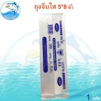 ราคา ถุงจีบใส 5x8 นิ้ว 1แพ็ค 500กรัม ถุงแก้ว ถุงแก้วใส ถุงใส ถุงพลาสติกใส ถุงพลาสติก ถุง พลาสติก ถุงแก้วพลาสติก ซองแก้ว ซองแก้ว ใส่สินค้า (16822063580)