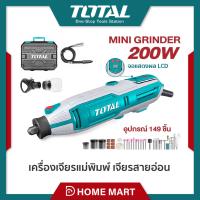 ราคา TOTAL เครื่องเจียรแม่พิมพ์ สายอ่อน 200W รุ่น TG2006 (21256842542)