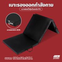 ราคา เบาะรองพื้น สำหรับออกกำลังกาย พกพาสะดวก พับเก็บได้และประหยัดพื้นที่ เบาะยิมนาสติก เบาะออกกำลังกายพับได้ (19900561281)