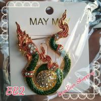 ราคา เข็มกลัด เข็มกลัดพญานาค นาคเกี้ยวทรัพย์ นาคเกี้ยวพระธาตุพนม งานลงยา งานจริงสวยมากใส่รำบวงสรวง ใส่ออกงาน ประดับชุดไทย ถ่ายจากสินค้าจริง มีพร้อมส่งมีบริการเก็บเงินปลายทางค่ะ ราคาชิ้นละ 119 บาทค่ะ (18826