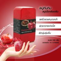 ราคา สบู่ทับทิม ขนาด 100 กรัม สบู่กลีเซอรีนคุณภาพดี คืนความชุ่มชื่นให้ผิวหน้าพร้อมวิตามิน ช่วยให้ผิวหน้าขาวใสเนียนนุ่มอย่างเป็นธรมชาติ (894830381)