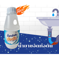 ราคา น้ำยากำจัดท่อตัน ช่วยกำจัดสิ่งอุดตันในชักโครก อ่างล้างหน้า ท่อเดนต่างๆๆ เช่น เส้นผม ทิชชู่ เศษอาหาร (18455484171)